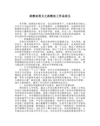 政教处范文政教处工作总结五 
