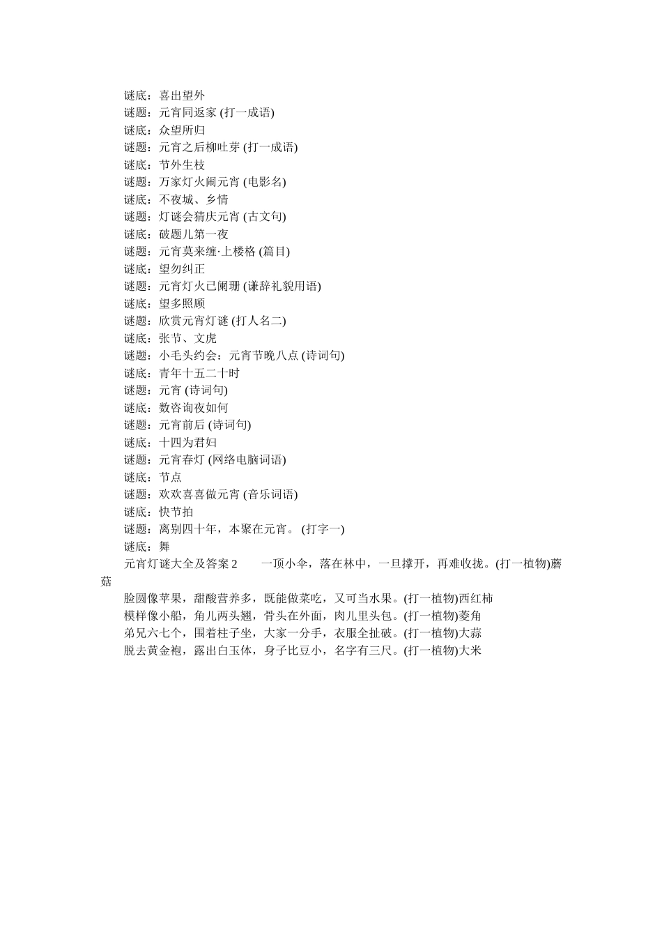 元宵灯谜大全及答案大全 _第2页