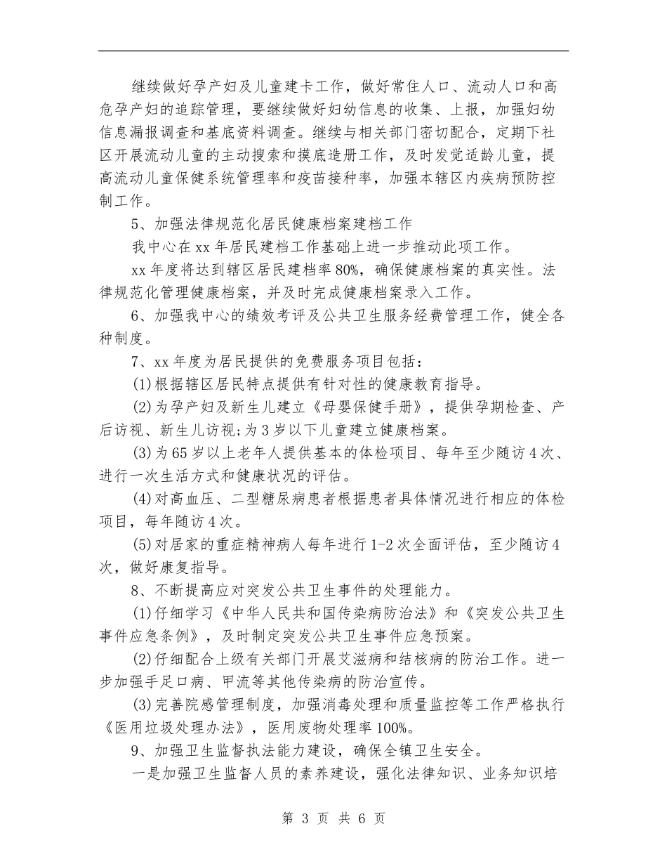 2024年社区卫生工作计划范例_第3页