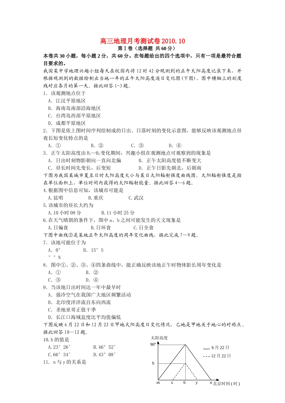 浙江省杭十2011届高三地理10月月考湘教版【会员独享】 _第1页