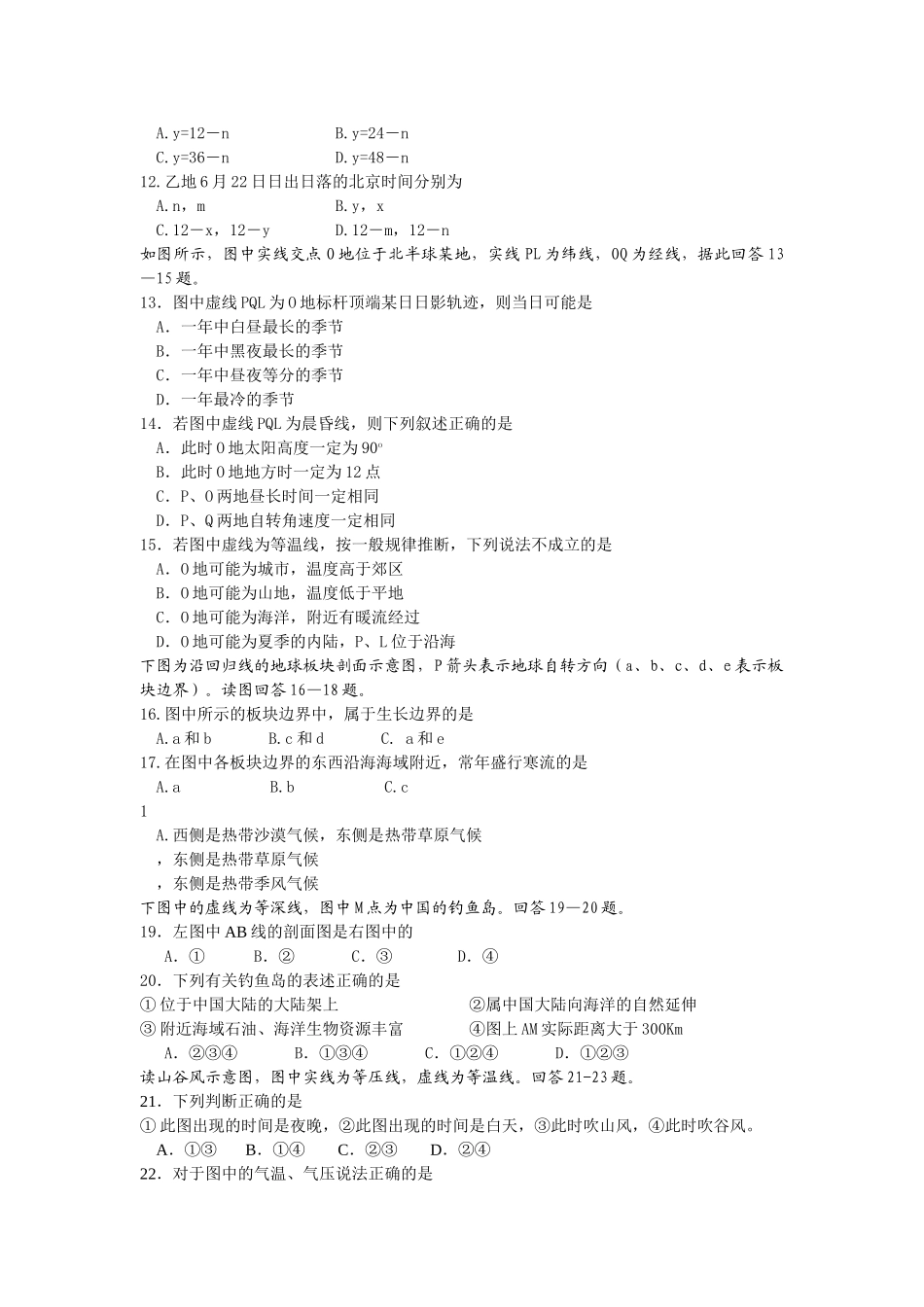 浙江省杭十2011届高三地理10月月考湘教版【会员独享】 _第2页