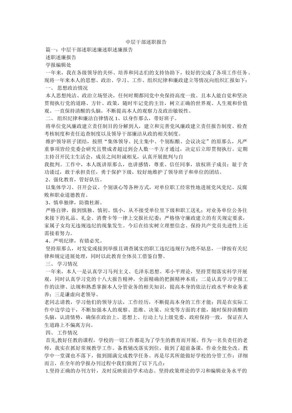 中层干部述职报告精选 _第1页