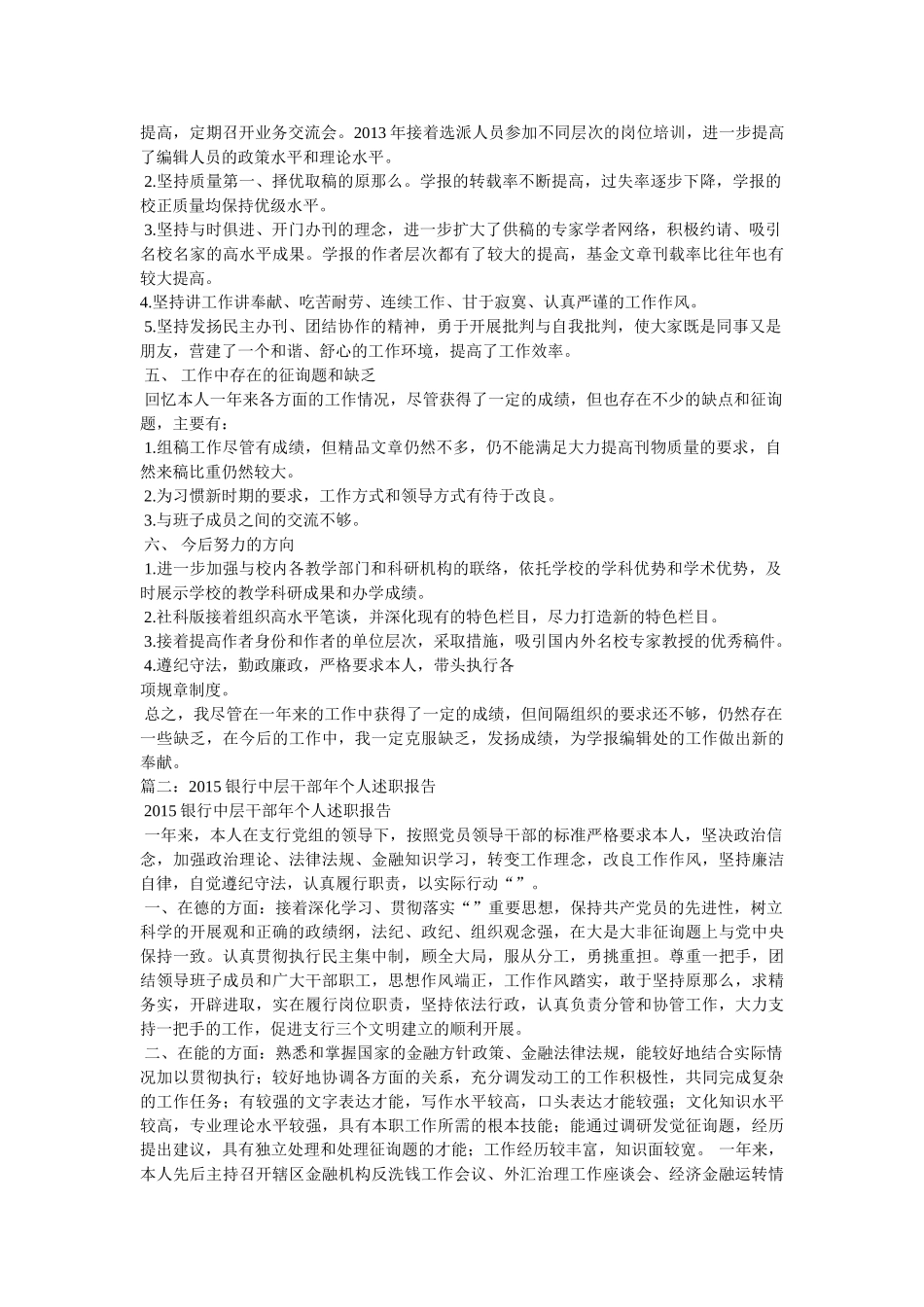 中层干部述职报告精选 _第2页