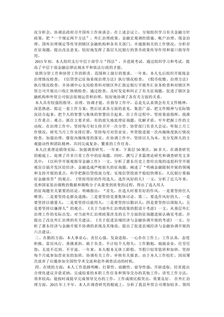 中层干部述职报告精选 _第3页