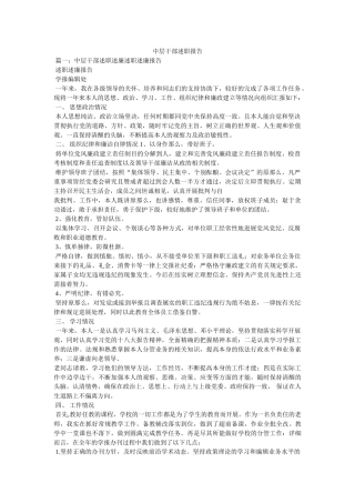 中层干部述职报告精选 