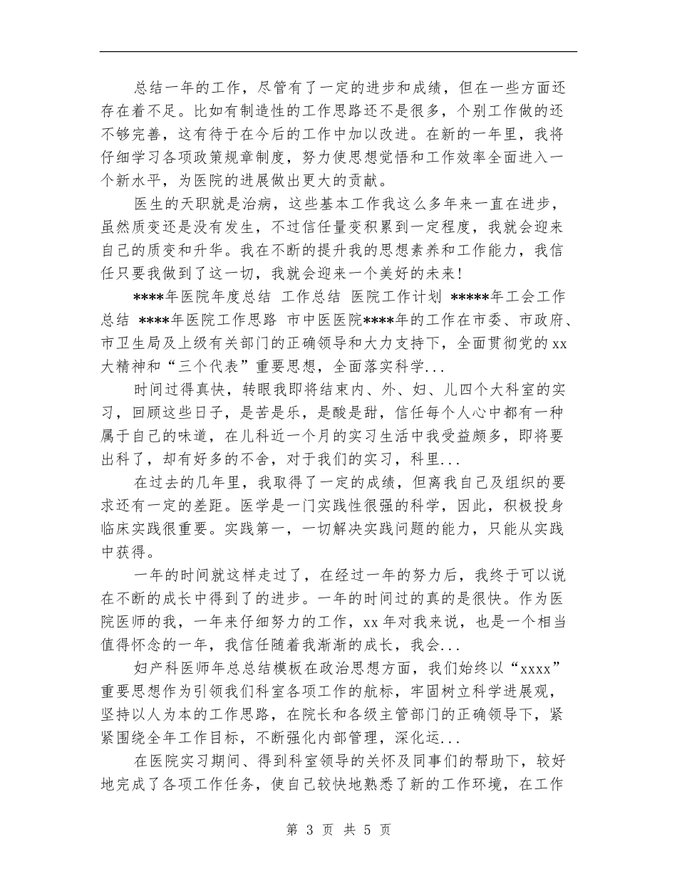 2024年4月医生个人总结【最新版】_第3页