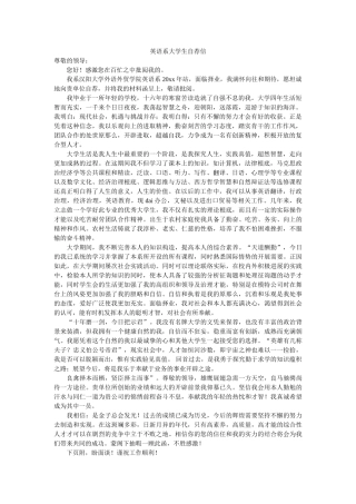 英语系ۥ大学生自荐信精选 