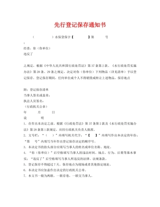 《安全管理资料》之先行登记保存通知书 