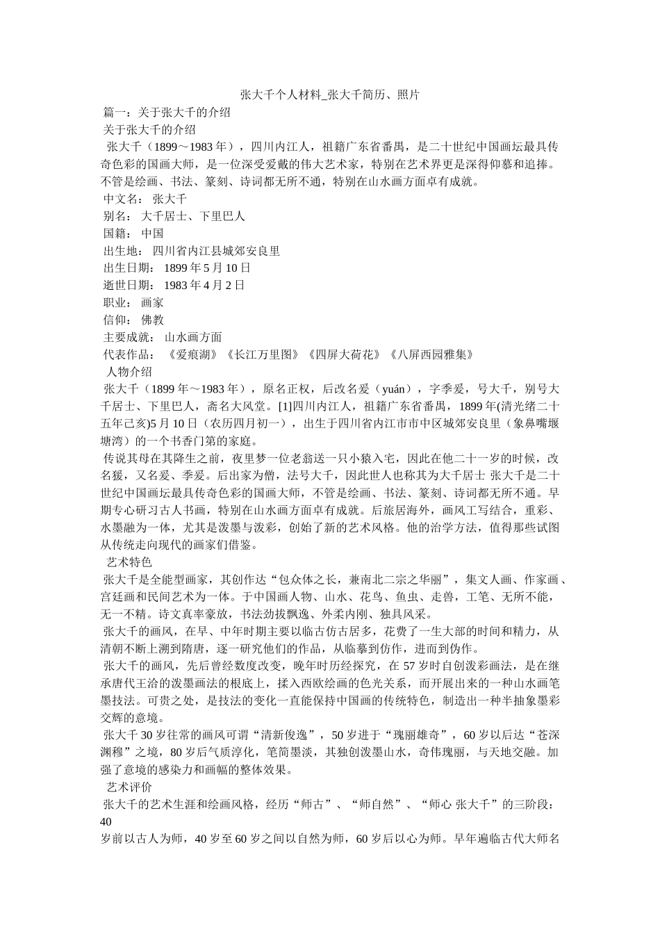 张大千个人资料_张大千简历、照片 _第1页
