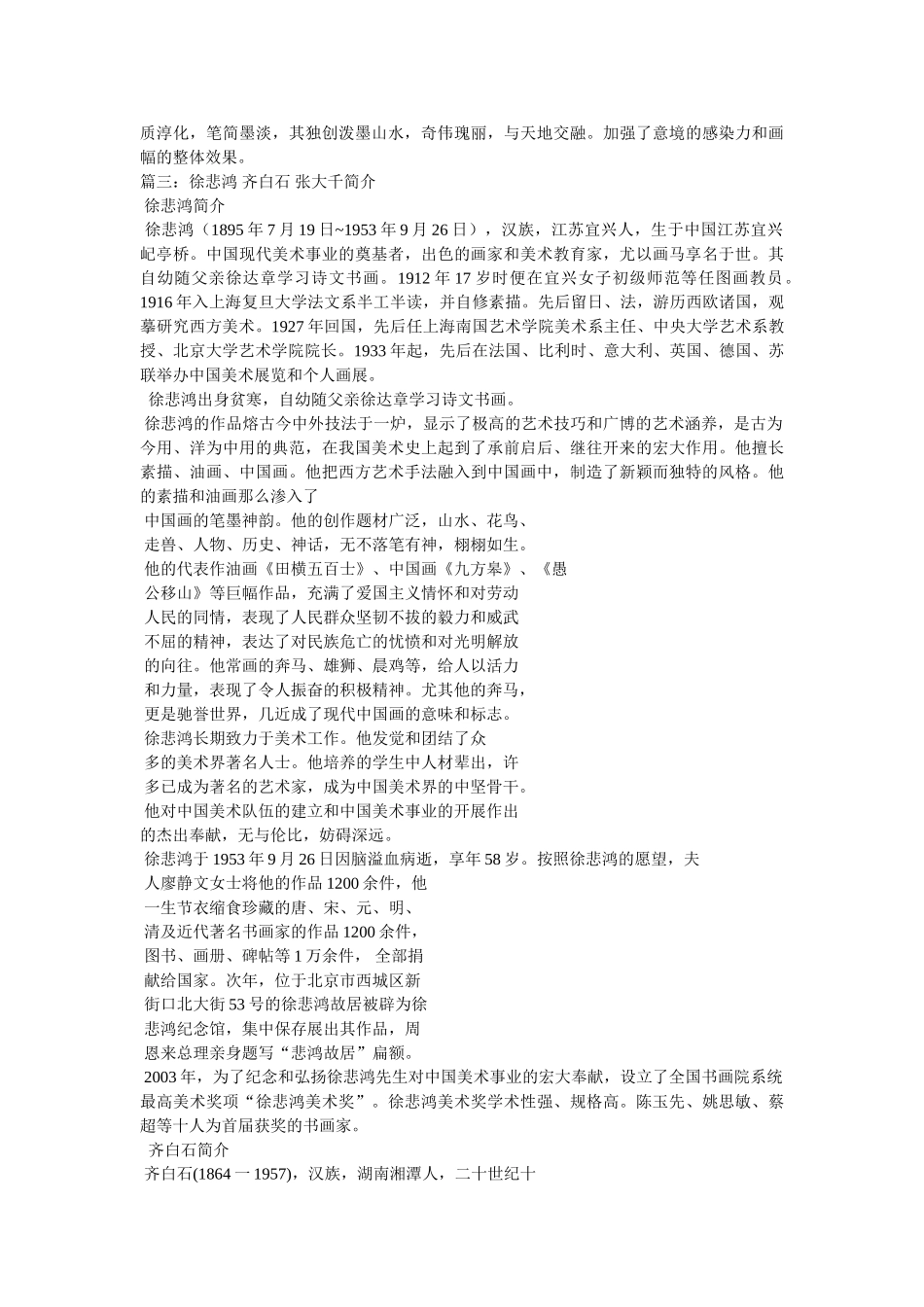 张大千个人资料_张大千简历、照片 _第3页