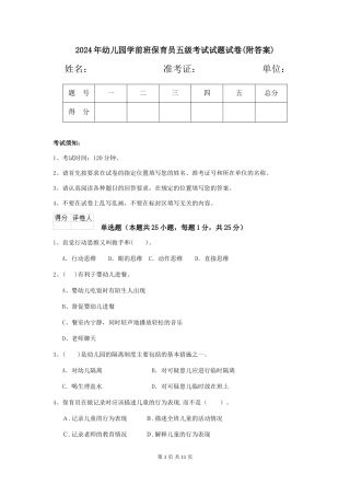 2018年幼儿园学前班保育员五级考试试题试卷