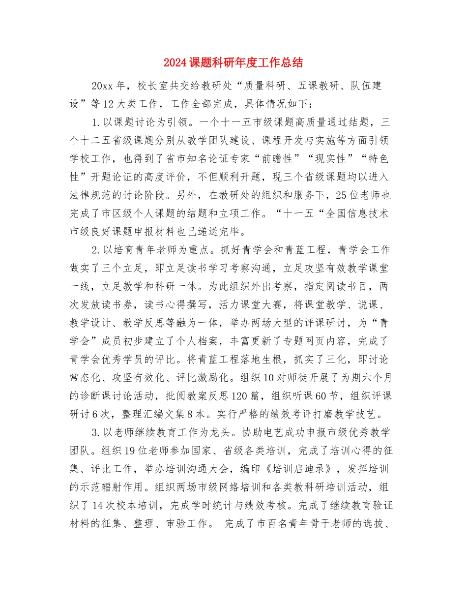 2024语文名师工作室个人工作小结与2024课题科研年度工作总结汇编_第3页