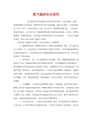 《安全管理》之氧气瓶的安全使用 