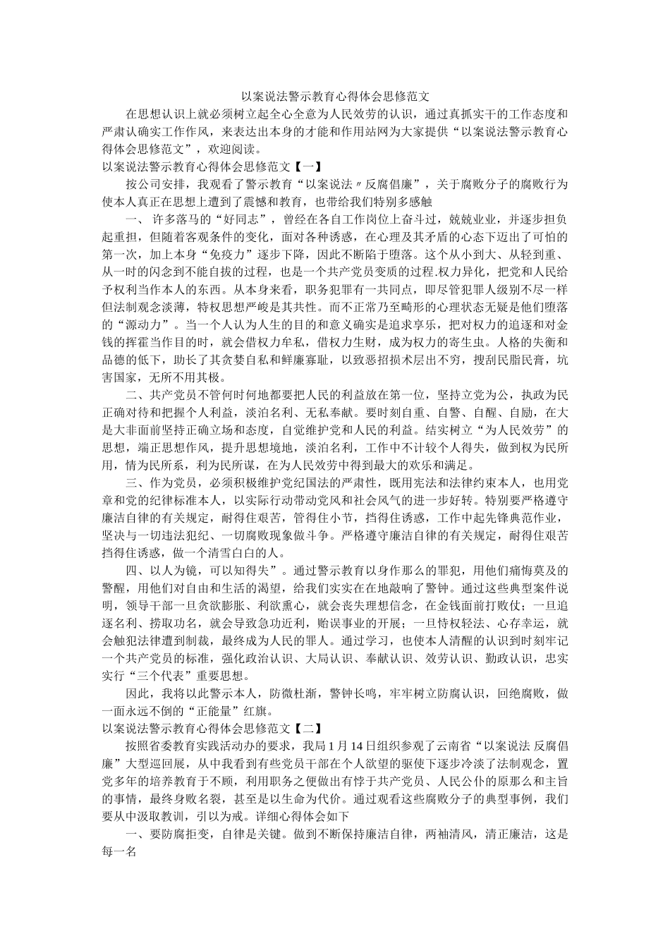 以案说法警示教育心得体会思修范文 _第1页
