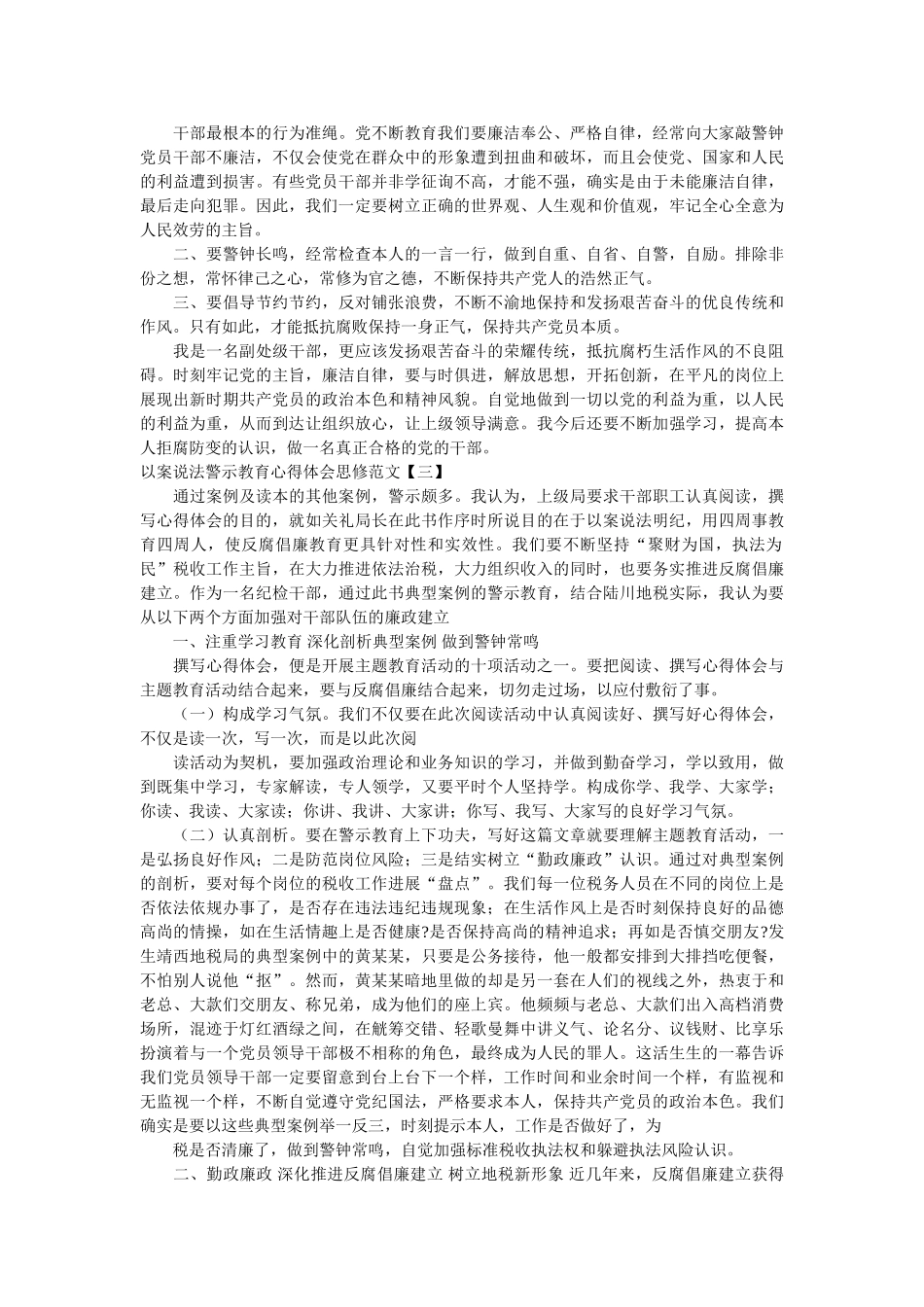 以案说法警示教育心得体会思修范文 _第2页