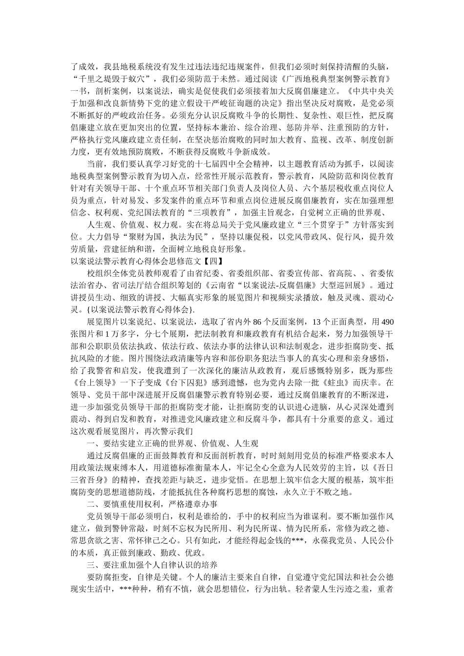 以案说法警示教育心得体会思修范文 _第3页