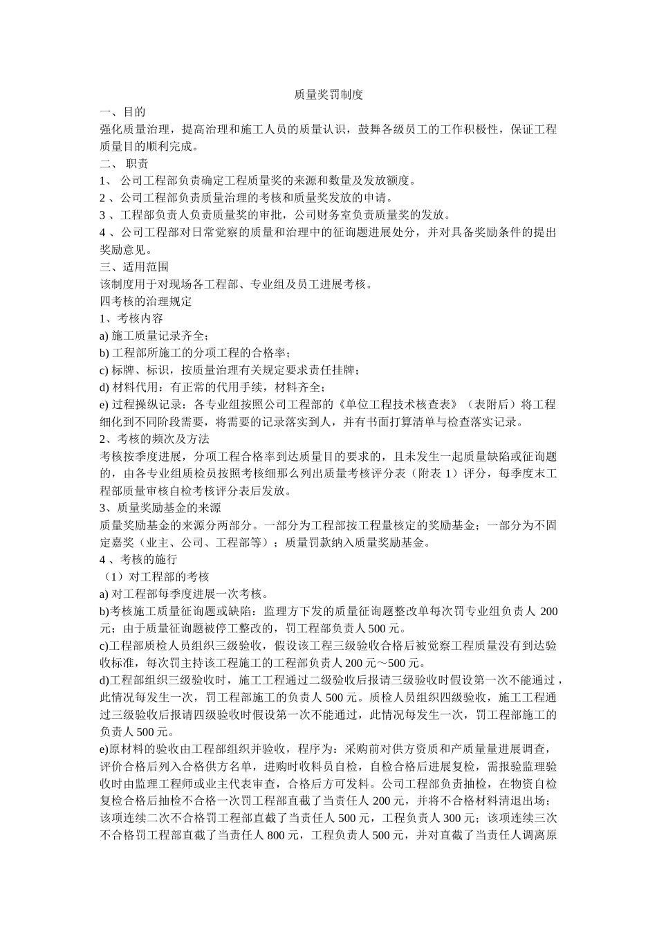 质量奖ۥ罚制度精选 _第1页