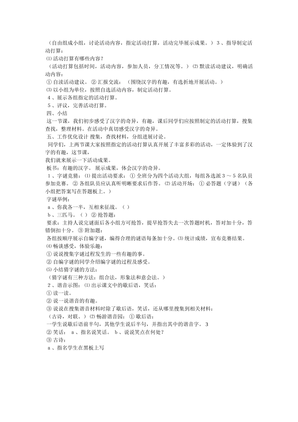 有趣的ۥ汉字作文600字5篇精选 _第2页