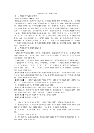 有趣的ۥ汉字作文600字5篇精选 