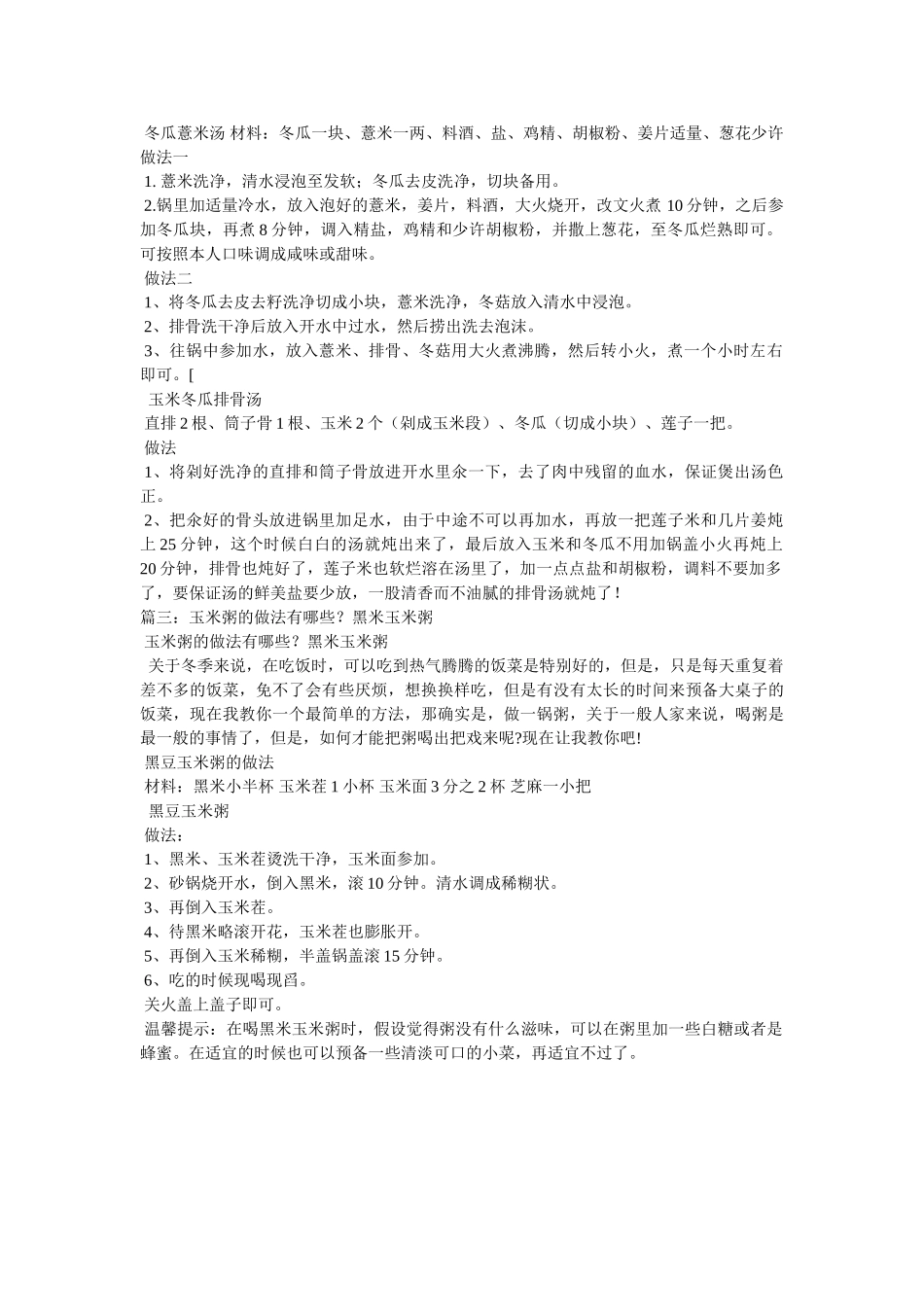 玉米面粥的做法步骤 _第3页