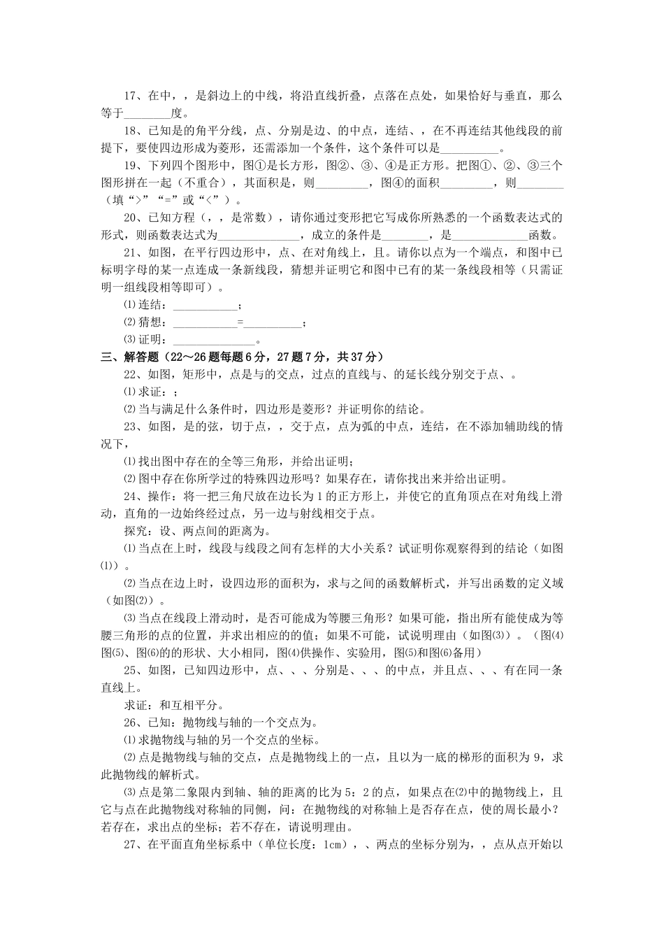 中考数学模拟试卷2752附答案新课标人教版 _第2页