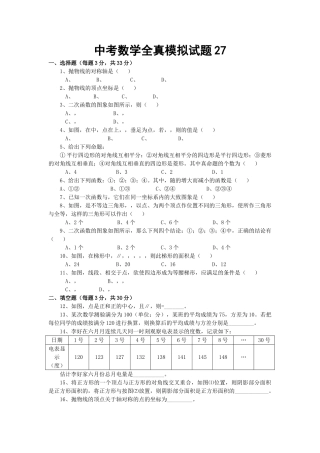 中考数学模拟试卷2752附答案新课标人教版 
