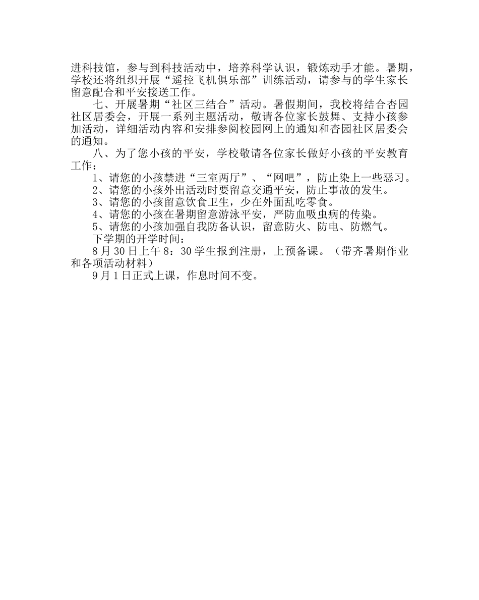 政教处范文小学致家长一封信 _第2页