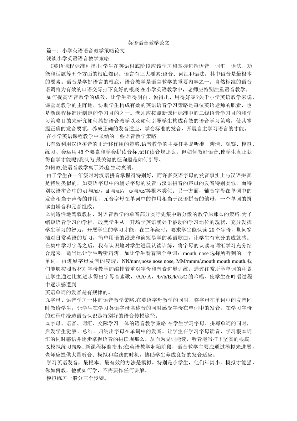 英语语ۥ音教学论文精选 _第1页