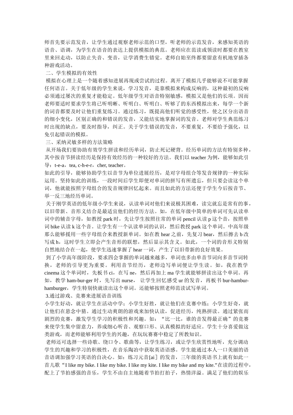 英语语ۥ音教学论文精选 _第3页