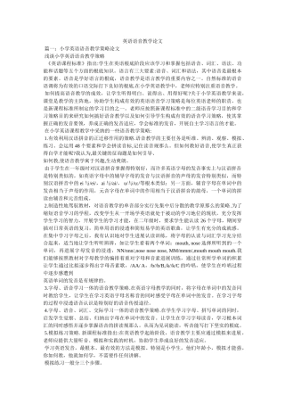 英语语ۥ音教学论文精选 