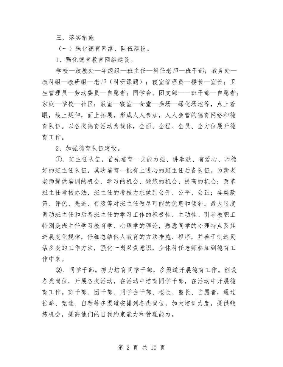 2024年度政教处工作计划范文与2024年度政法系团总支党务工作总结汇编_第2页