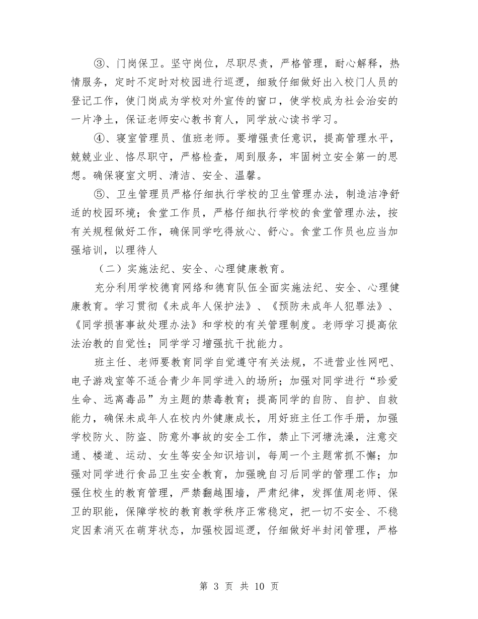 2024年度政教处工作计划范文与2024年度政法系团总支党务工作总结汇编_第3页