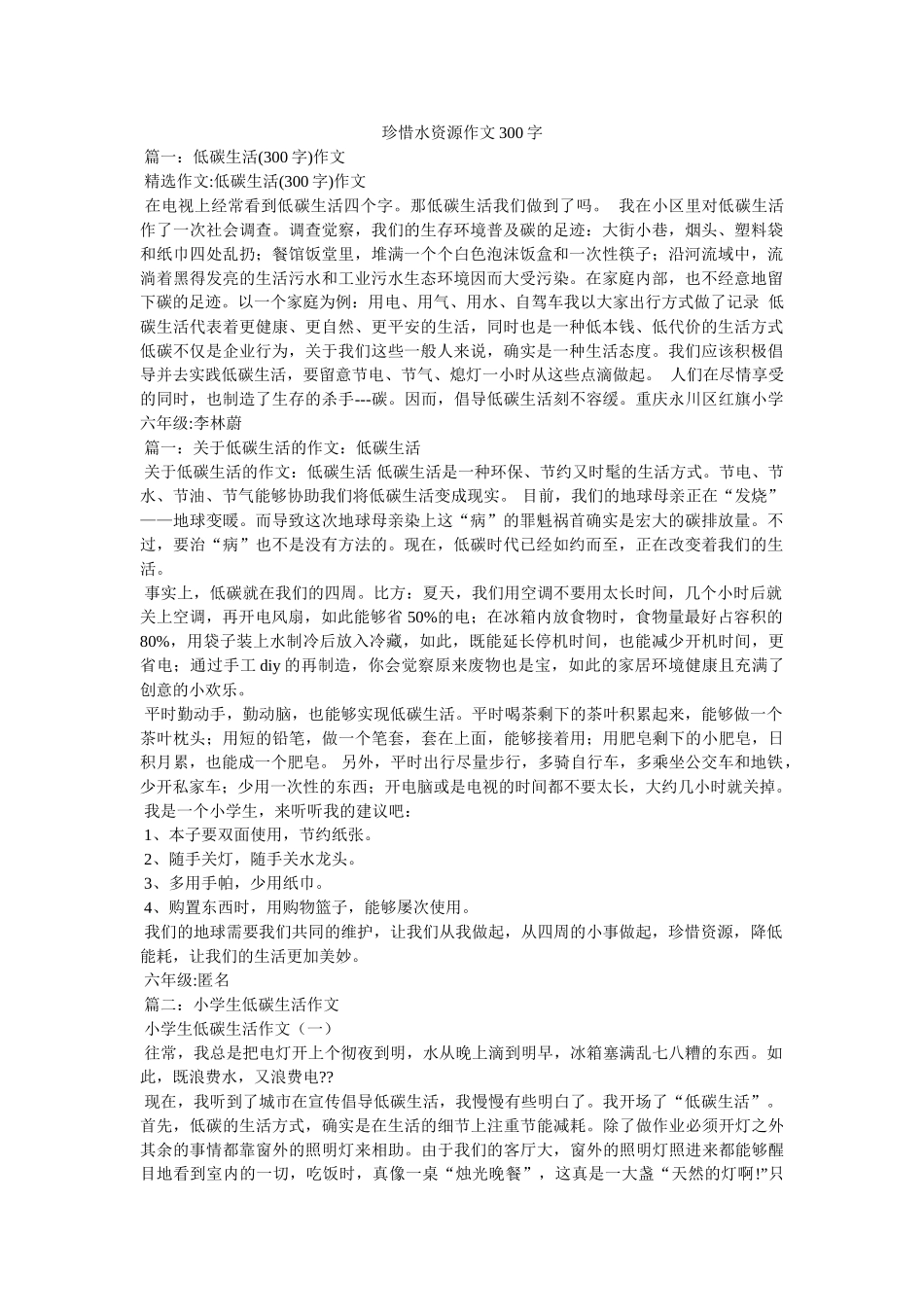 珍惜水ۥ资源作文300字精选 _第1页
