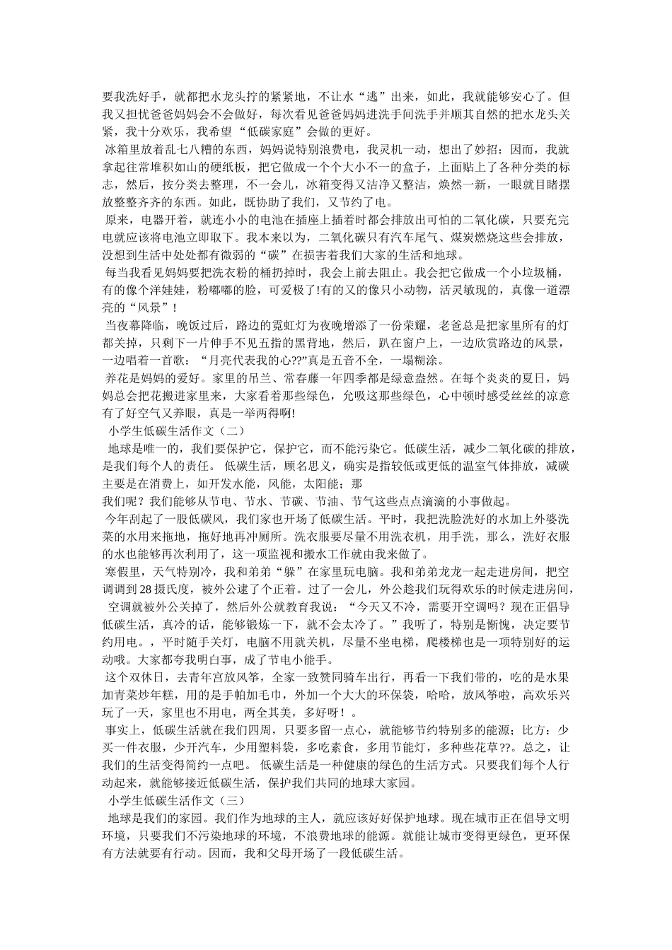 珍惜水ۥ资源作文300字精选 _第2页