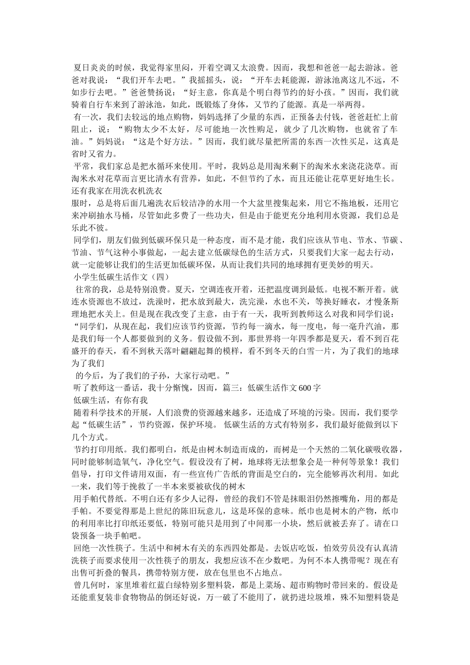 珍惜水ۥ资源作文300字精选 _第3页