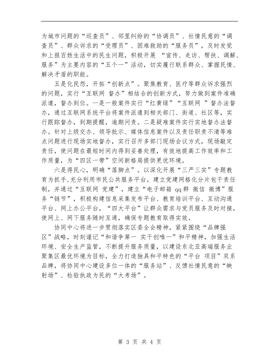 2024年协同中心下半年工作计划范文：抓好“六点为民工作”_第3页