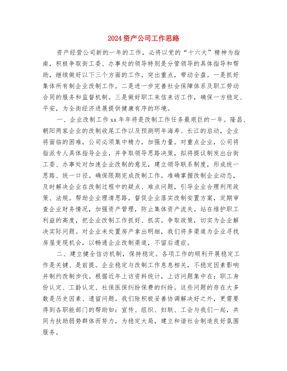 2024购物广场市场部工作计划范文与2024资产公司工作思路汇编_第3页