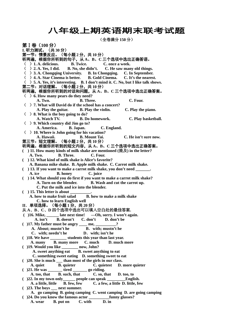 重庆江津六校联考八年级上册英语期末试卷及答案含听 _第1页