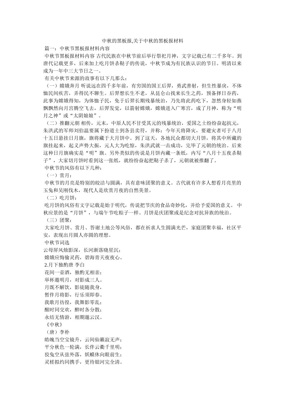 中秋的黑板报,关于中秋的黑板报资料 _第1页