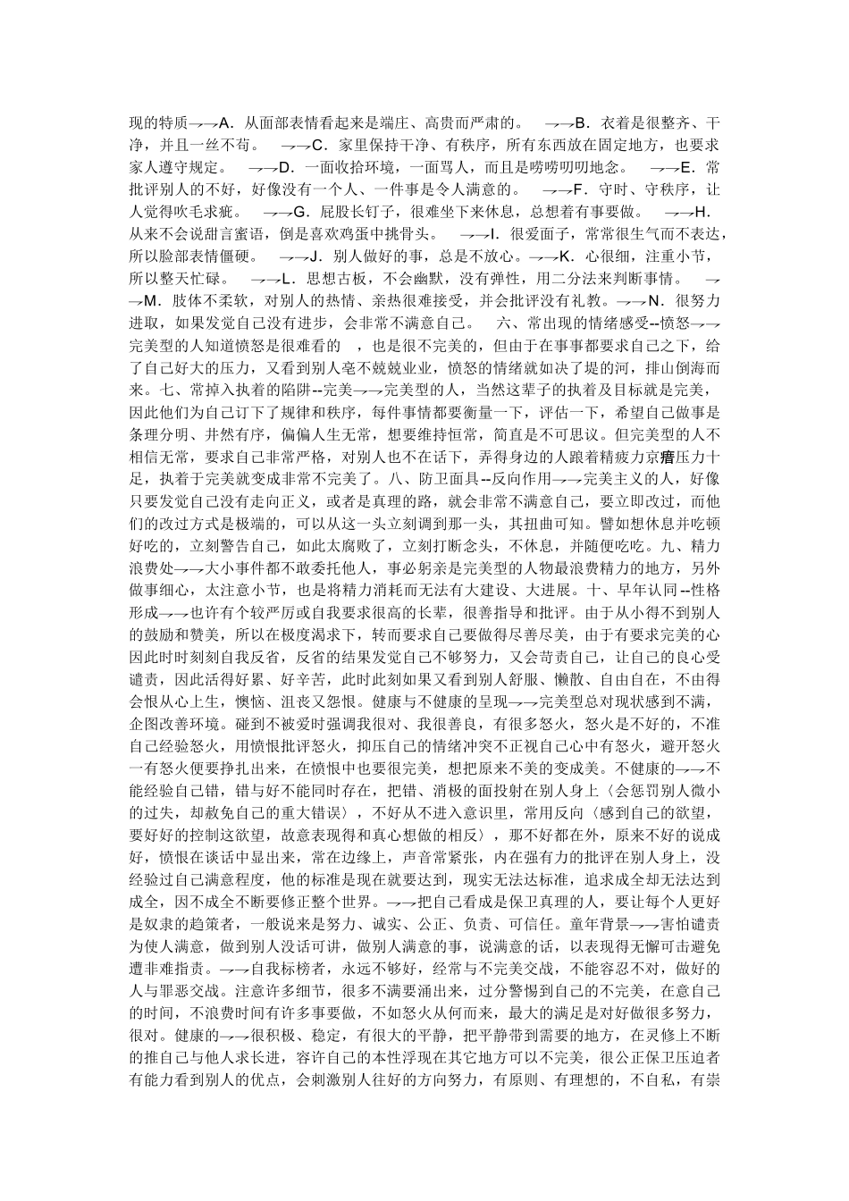 怎样跟不同性格的人沟通_第2页