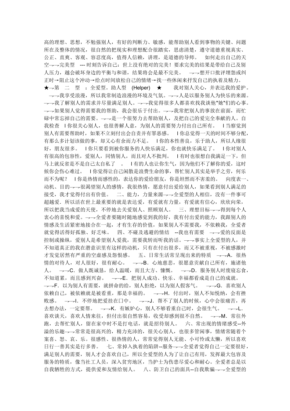 怎样跟不同性格的人沟通_第3页