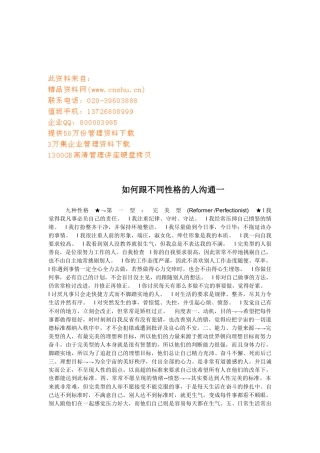 怎样跟不同性格的人沟通