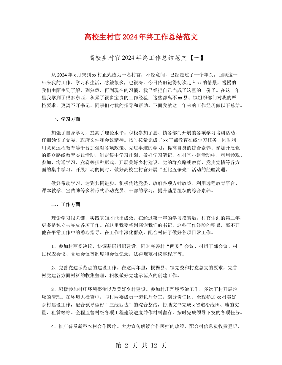 大学生村官2024年终工作总结范文_第2页