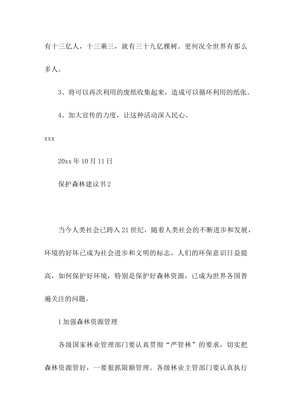 保护森林建议书_第3页