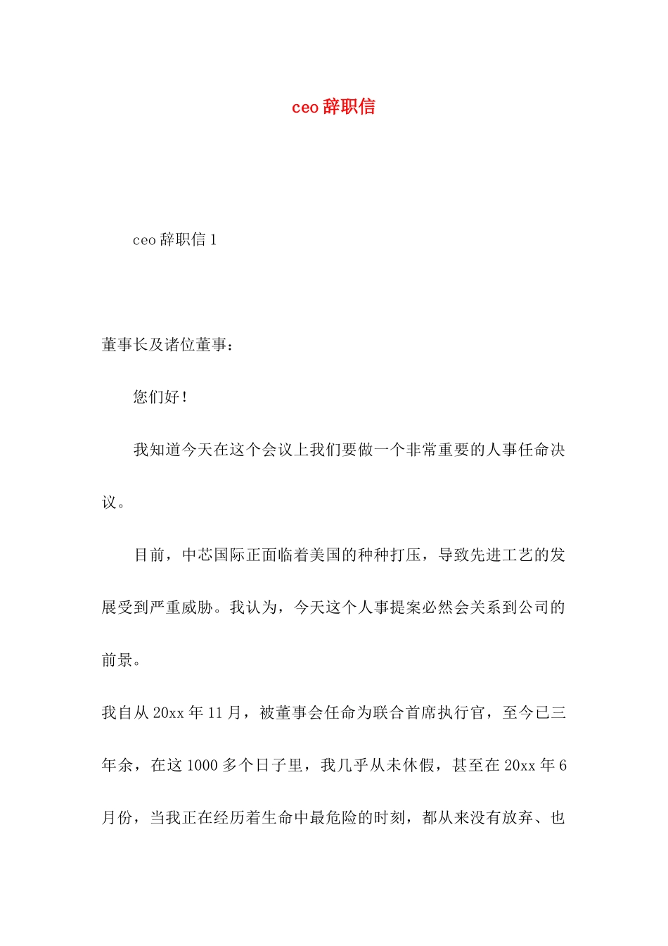ceo辞职信_第1页