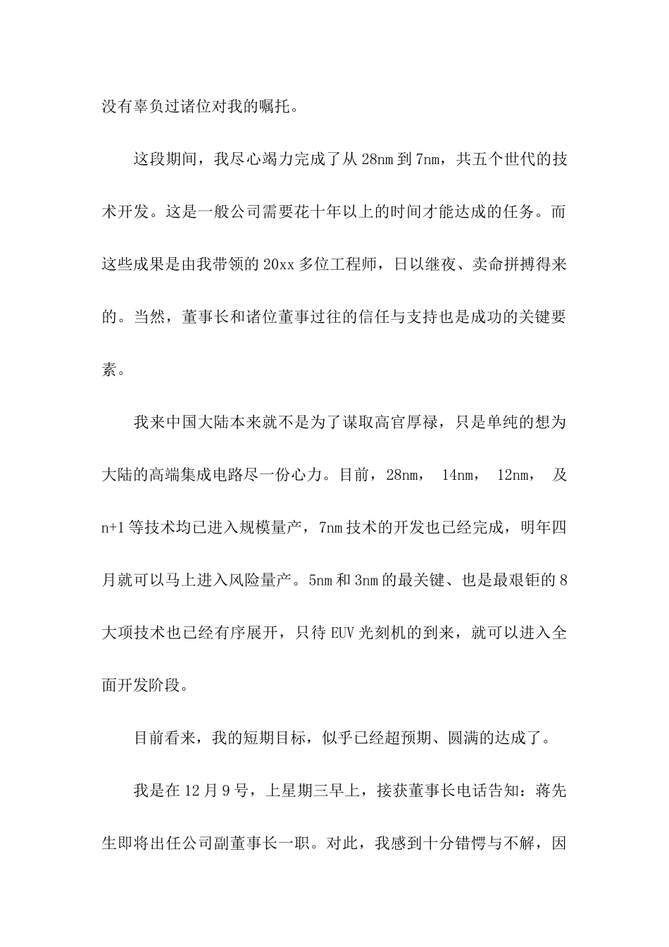 ceo辞职信_第2页