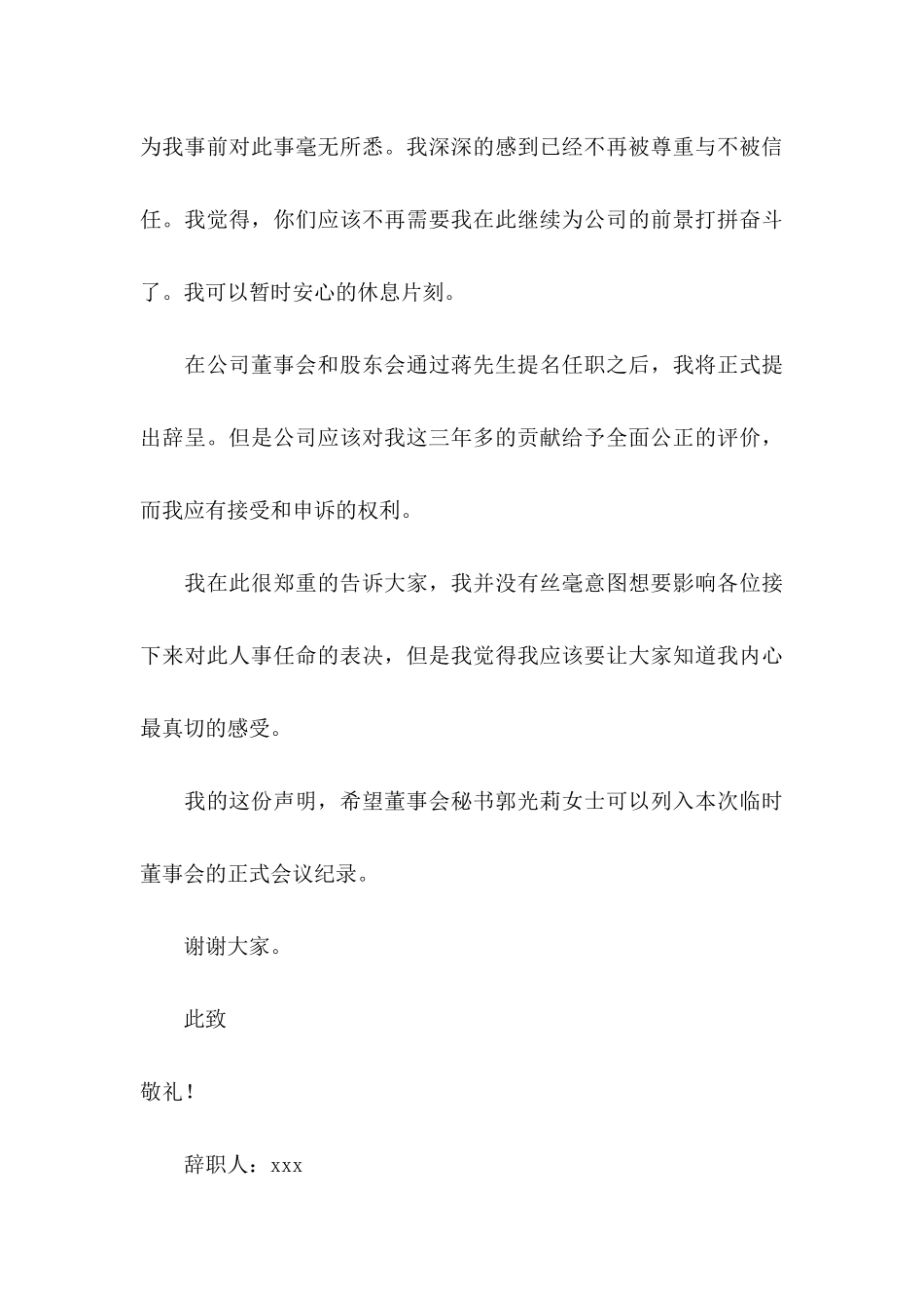 ceo辞职信_第3页