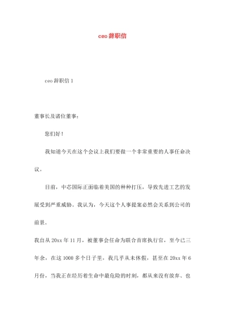ceo辞职信