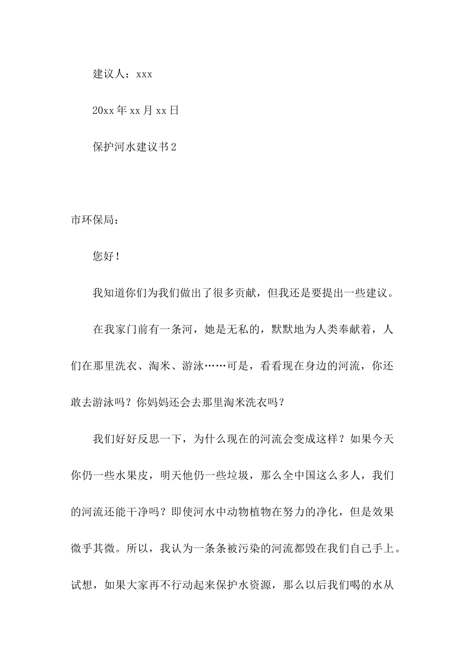 保护河水建议书 (2)_第3页