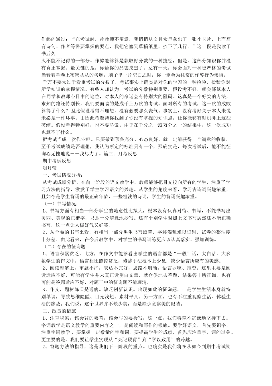 月考之ۥ后的感想作文600字精选 _第2页